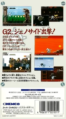 Genocide 2 (Japan) (Beta) box cover back